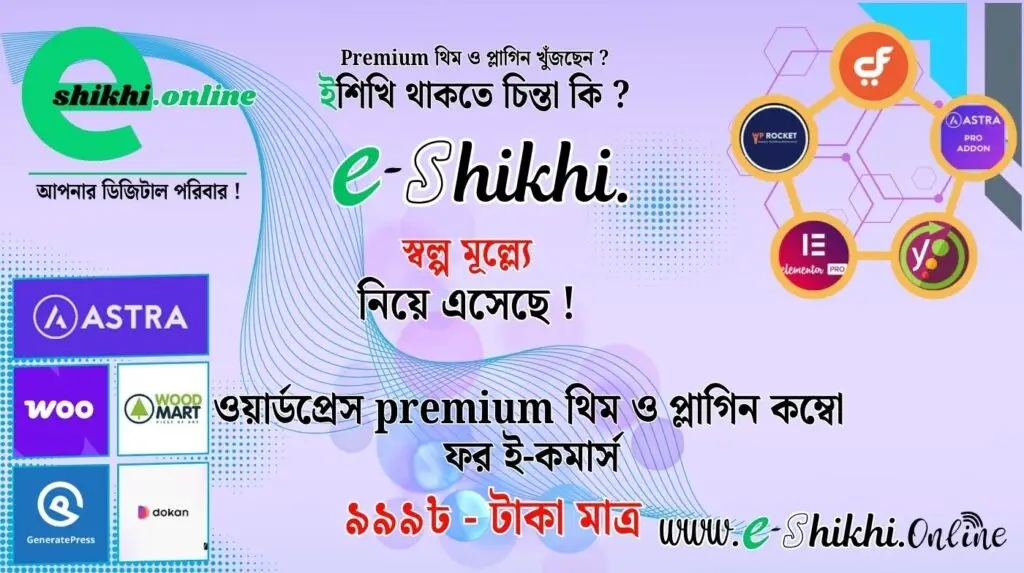 Ultimate Ecom Suite: থিম + প্লাগিন মেগা কম্বো – কমপ্লিট স্টোর সেটআপ!